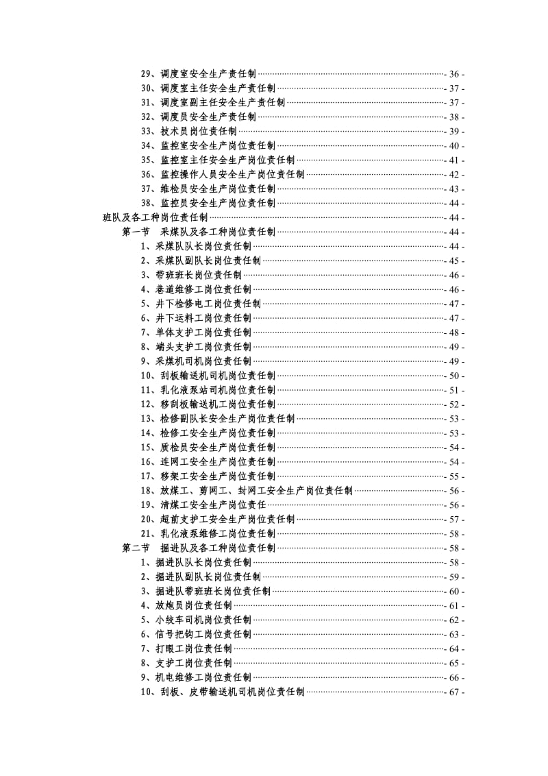 某煤矿安全生产岗位责任制.doc_第2页