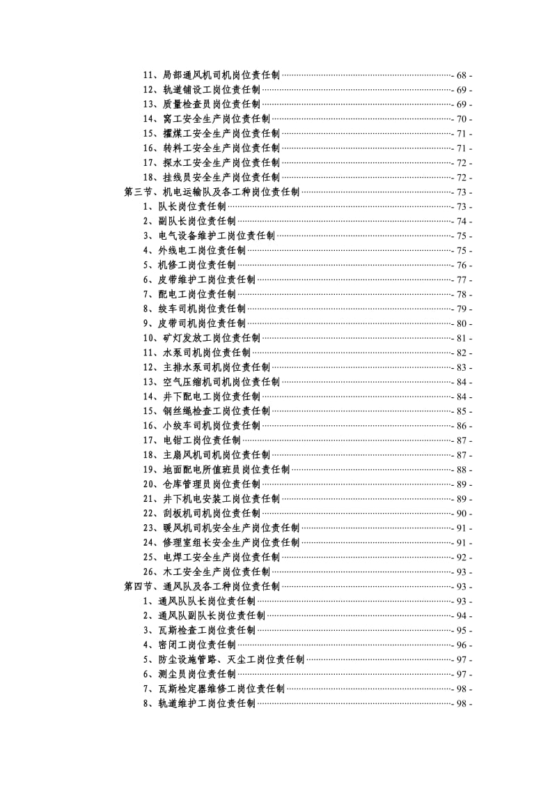 某煤矿安全生产岗位责任制.doc_第3页