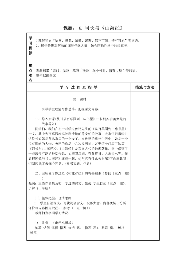 八年级上册语文第一单元电子教案.doc_第1页