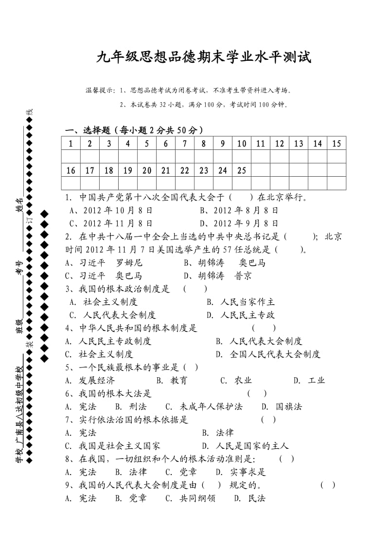 九年级思想品德期末试题(人民版).doc_第1页