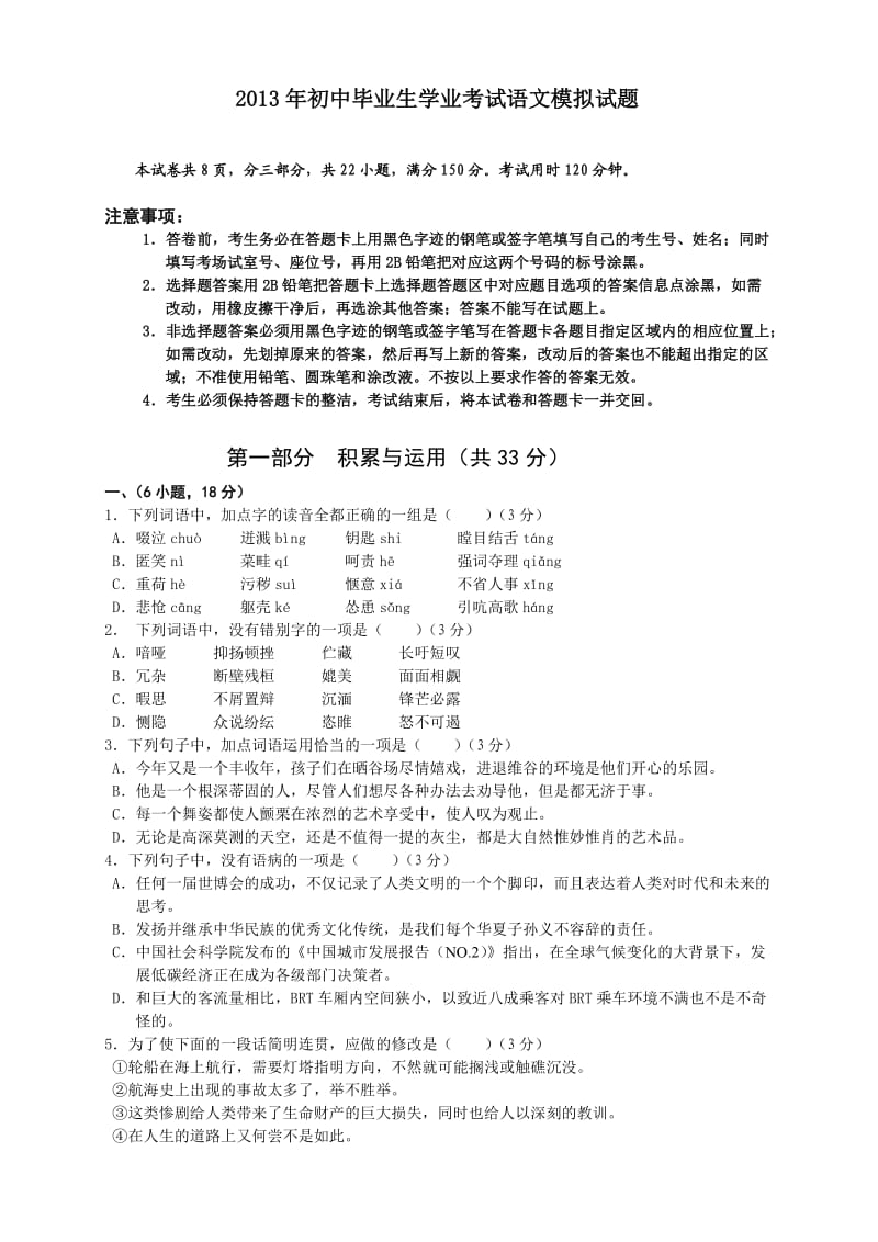 初三语文中考模拟题.doc_第1页