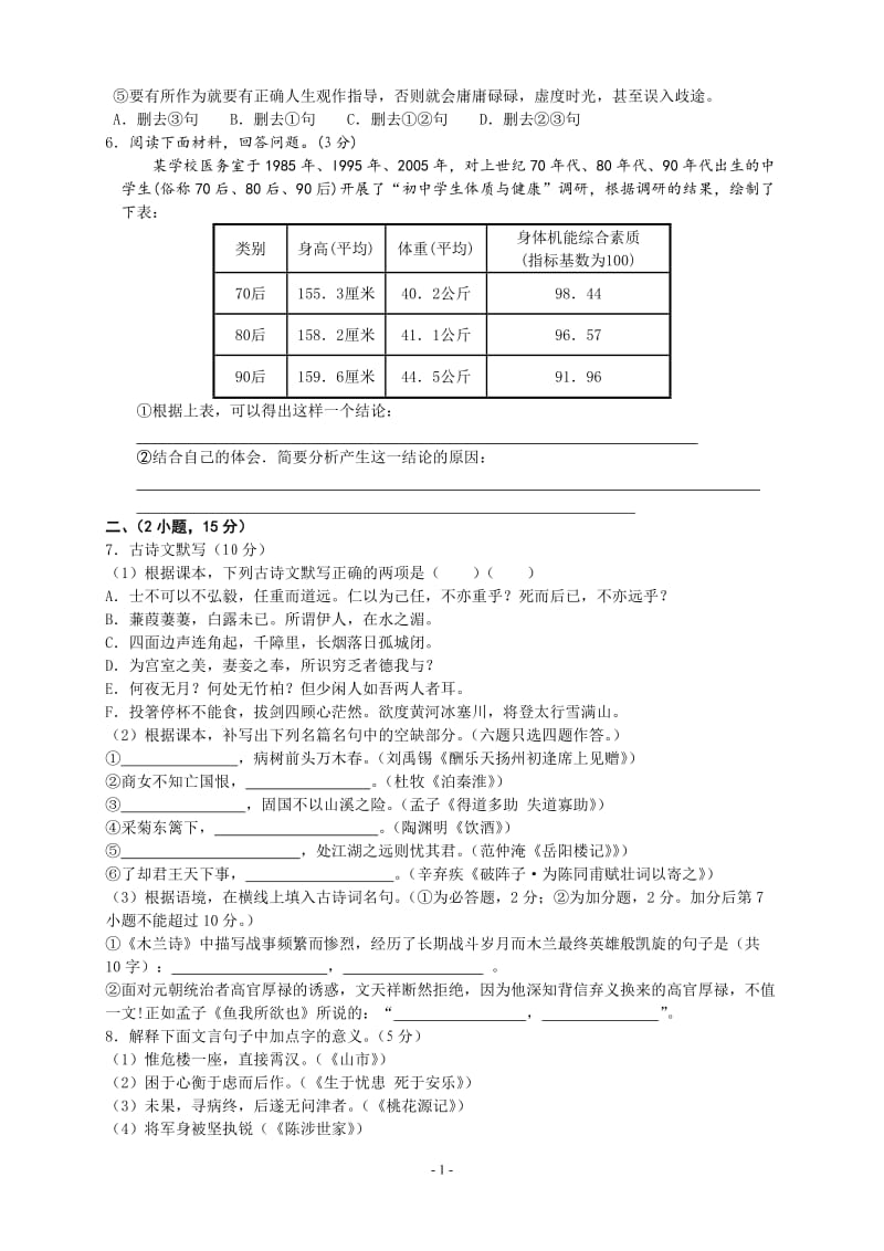 初三语文中考模拟题.doc_第2页