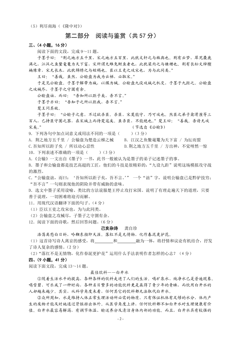 初三语文中考模拟题.doc_第3页