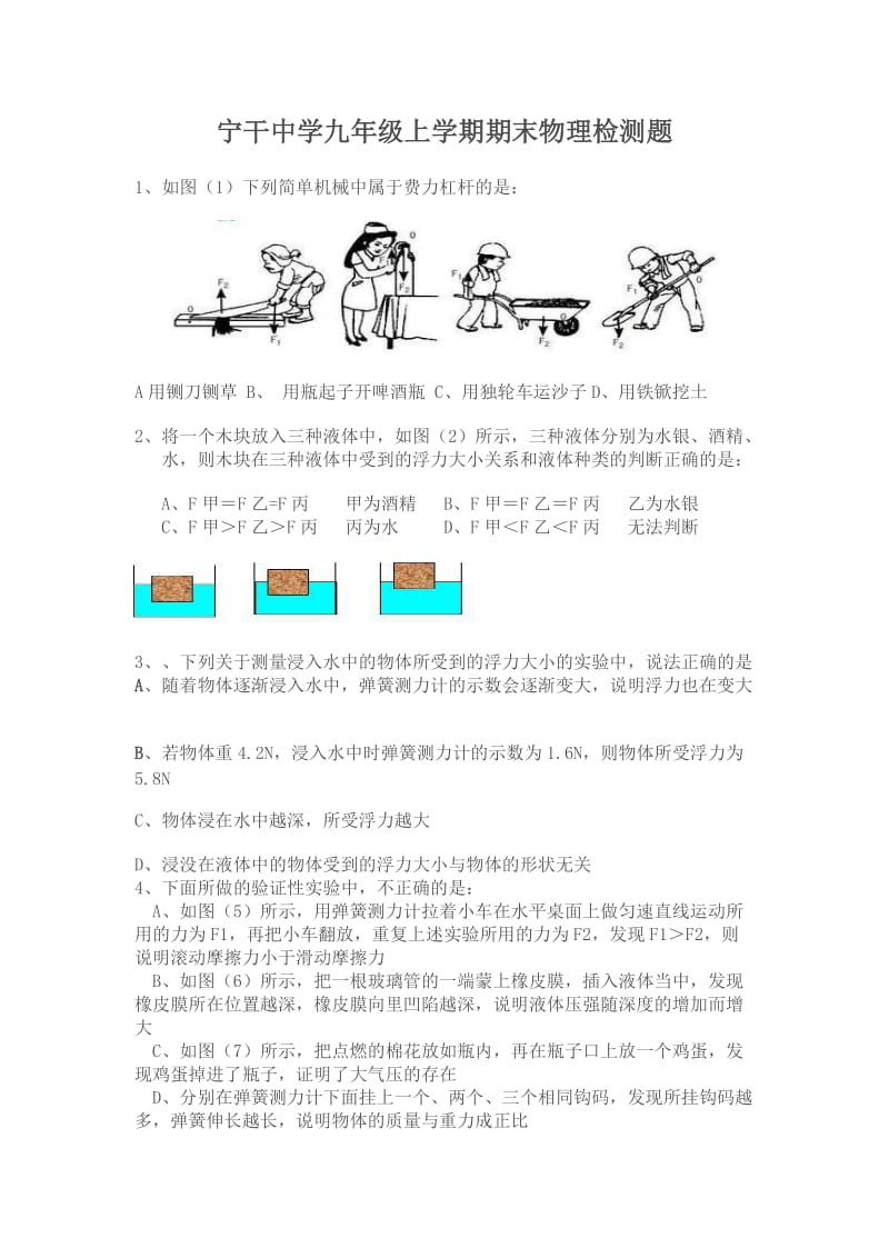 九年级物理月考检测题.doc_第1页