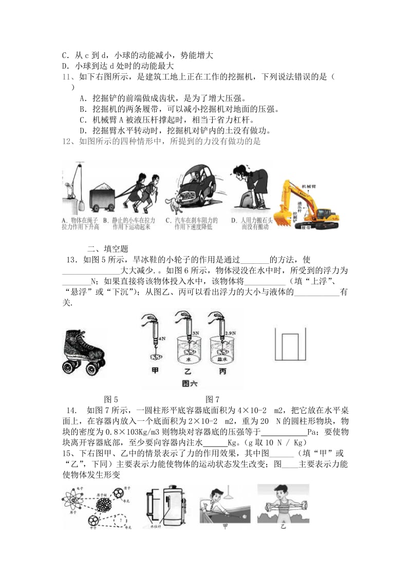 九年级物理月考检测题.doc_第3页