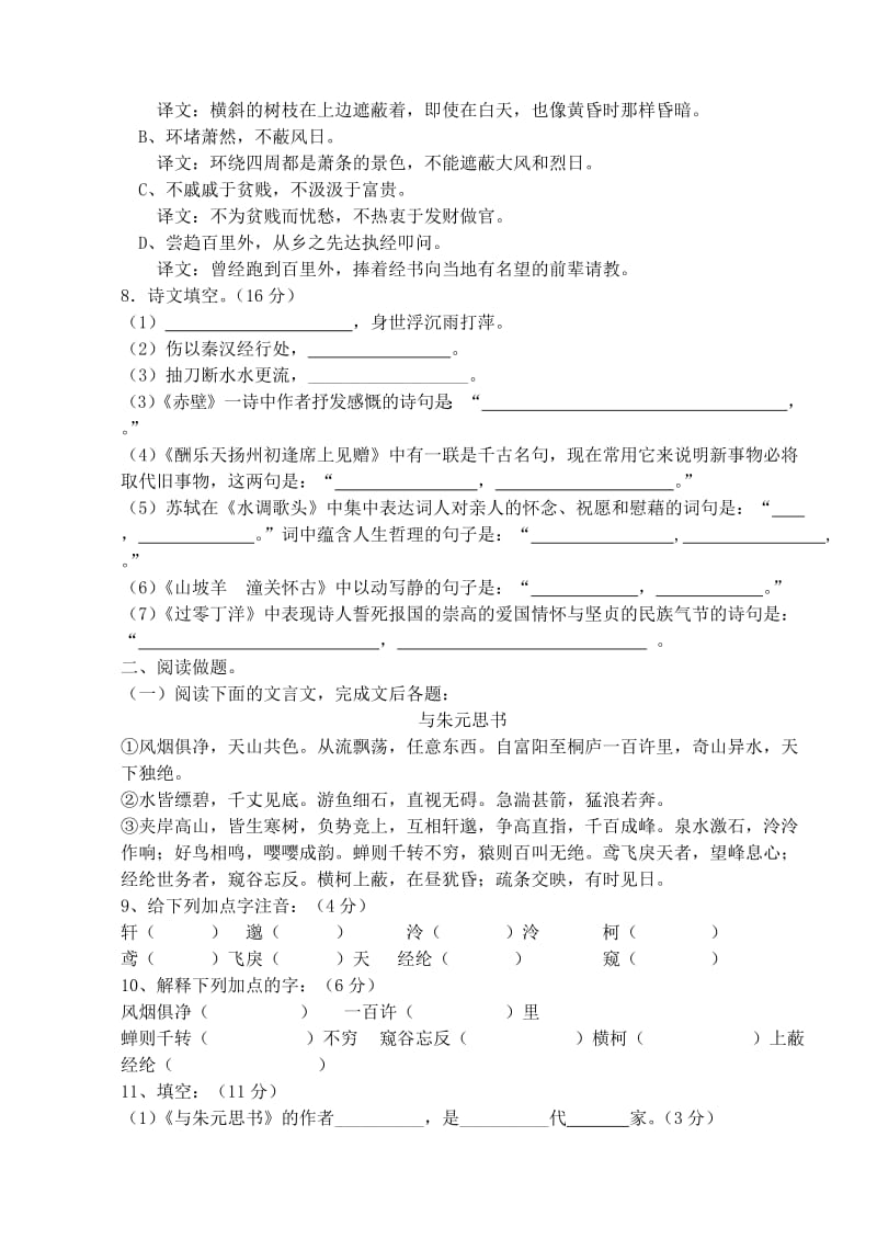 八年级下语文抽测试题.doc_第2页