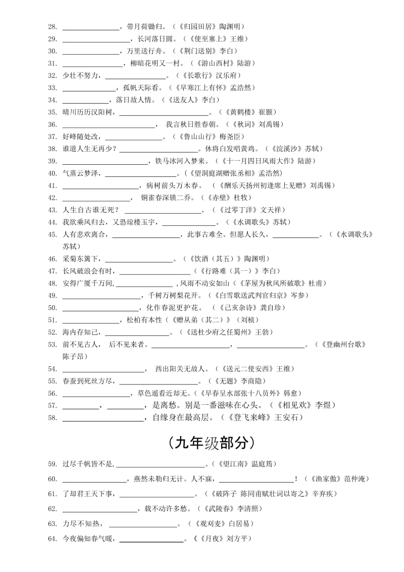 人教版初中语文古诗名句80句【2015版】.doc_第2页