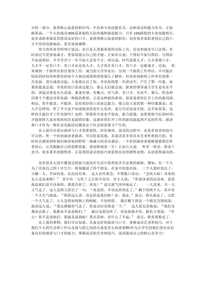 演讲与口才的重要性.docx_第2页