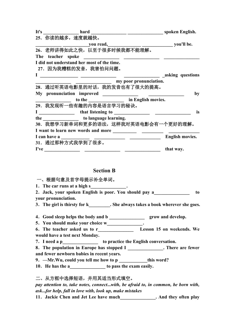 人教版九年级新教材Unit1单元基础知识练习题.doc_第2页