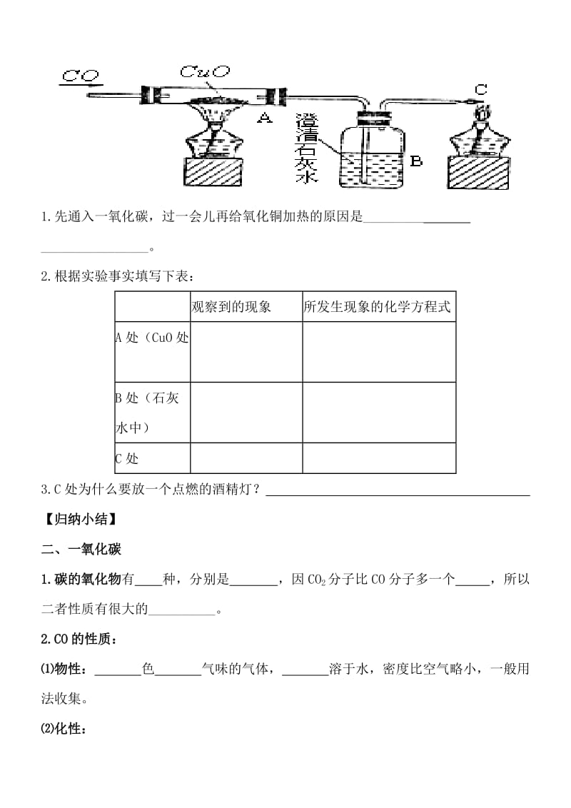 二氧化碳和一氧化碳学案.doc_第3页