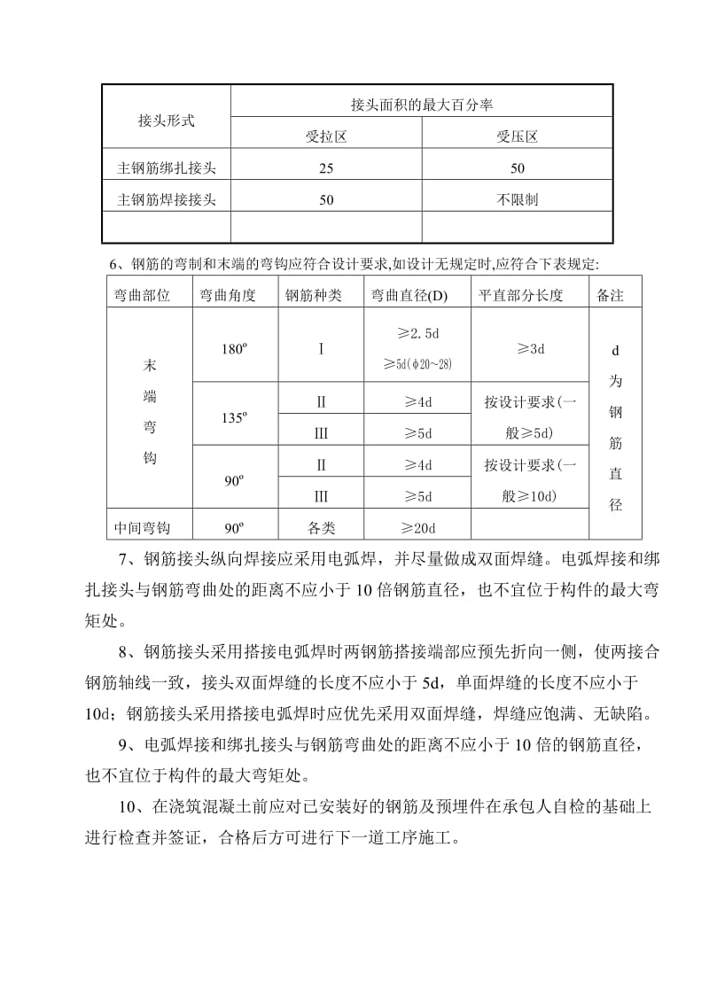 桥梁下部构造监理实施细则.doc_第3页