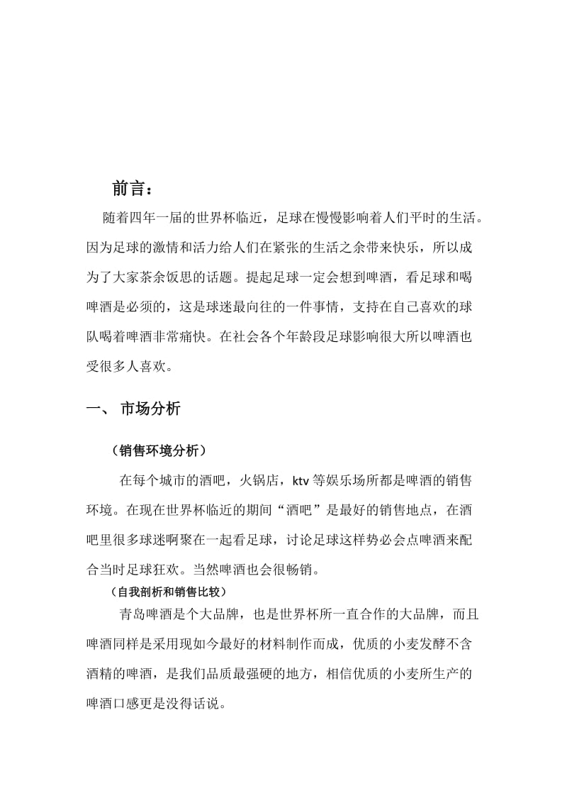 青岛啤酒广告策划书.doc_第2页