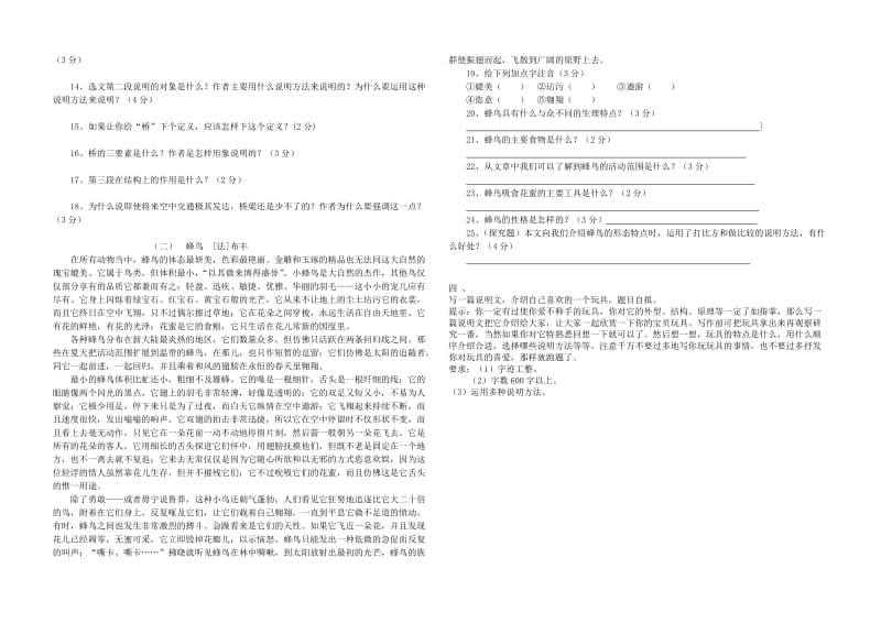 初一下第五单元测试卷.doc_第2页