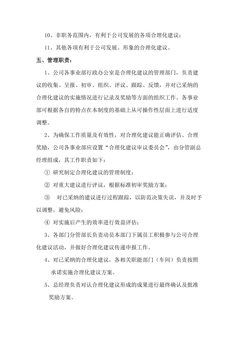 国企公司合理化建议规定.doc_第2页