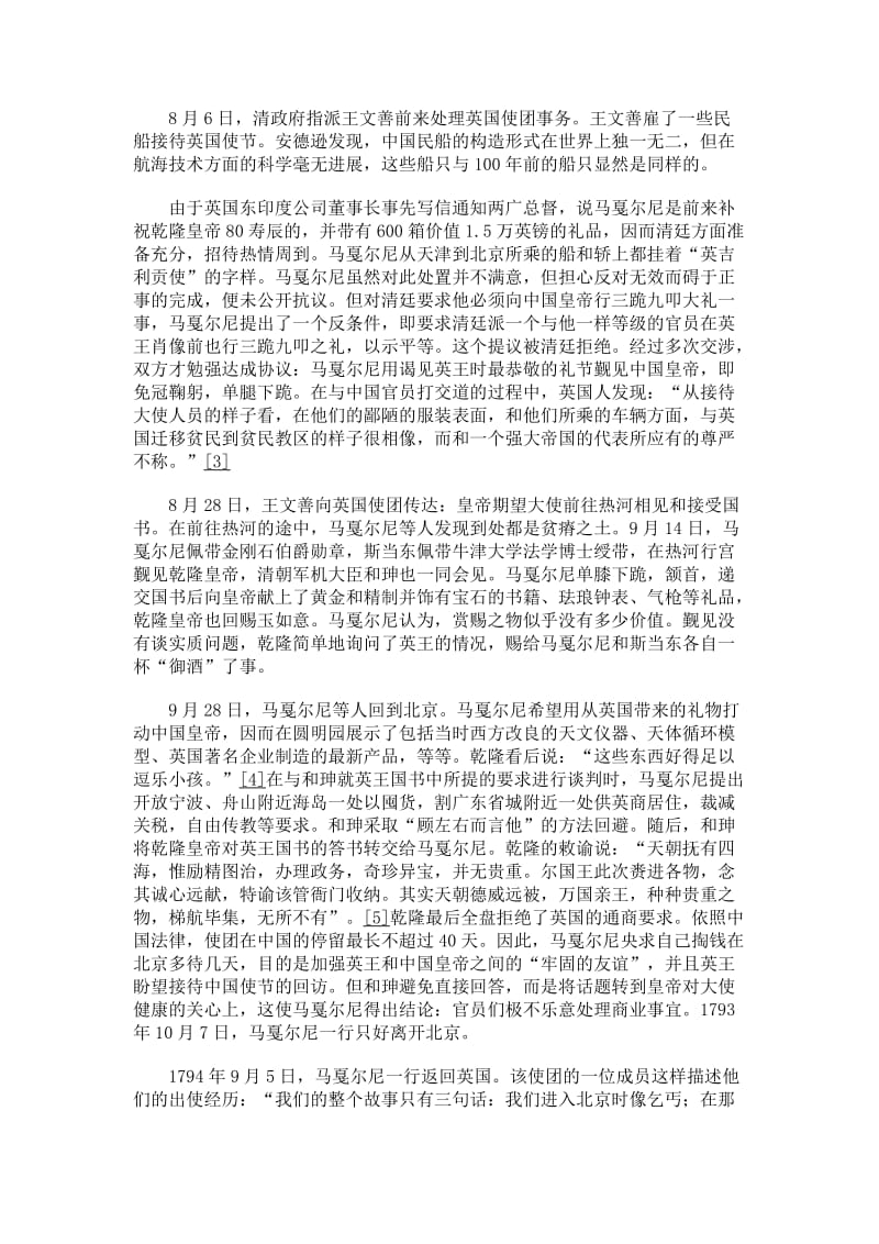 《中国近现代史纲要》上编教学案例.doc_第2页