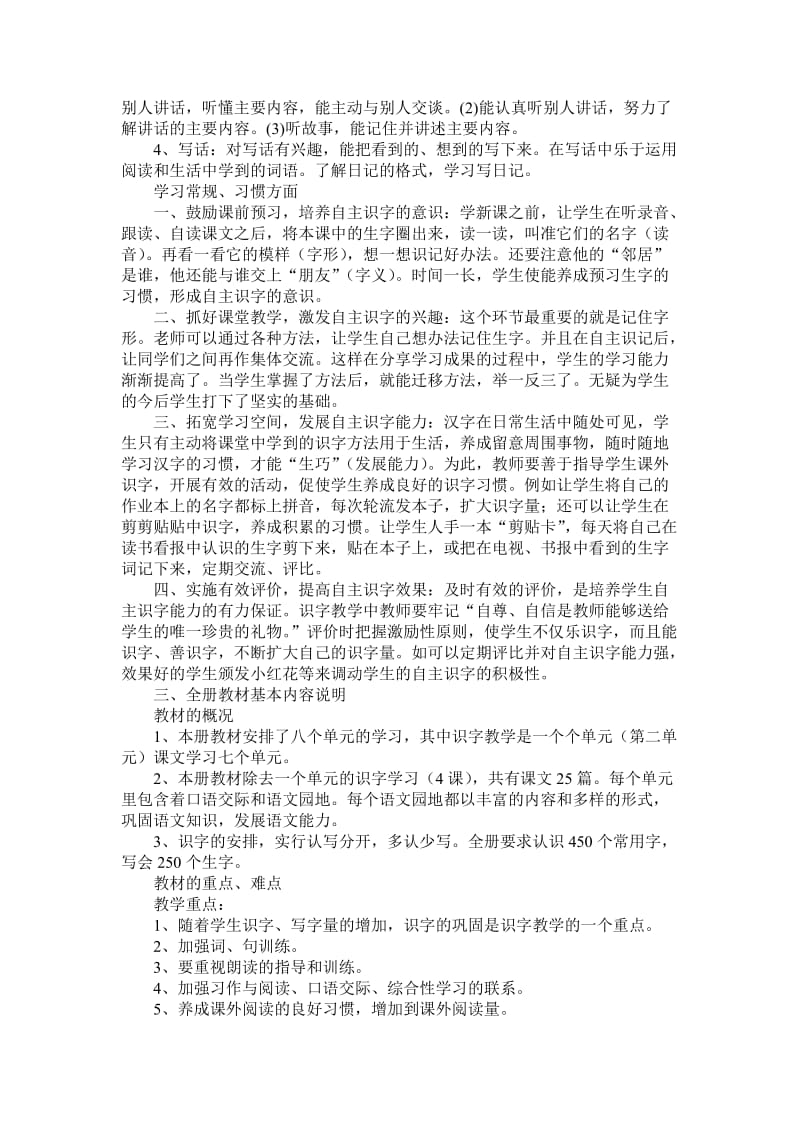 部编版小学二年级语文教学计划.doc_第2页