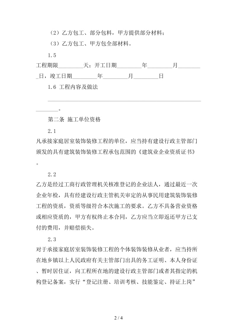 2020家庭装修合同简版三.doc_第2页