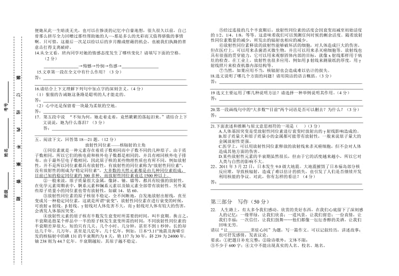 八年级语文2012年春季学期期中测试卷.doc_第3页