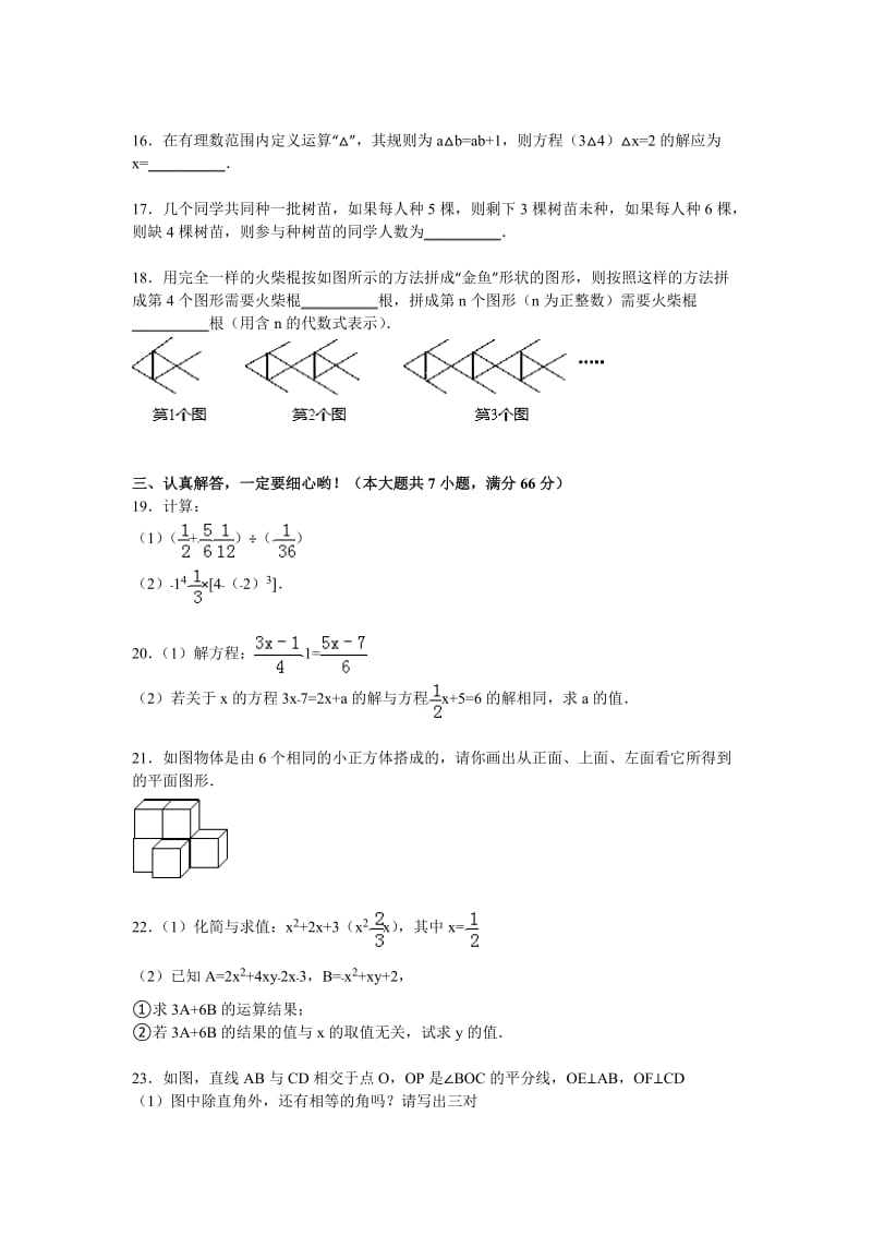 人教版七年级数学期末复习题(含讲解及答案).doc_第3页