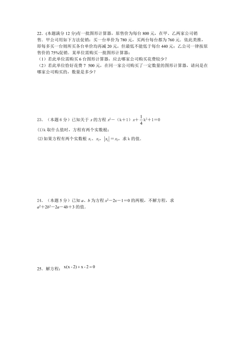 八年级下册数学第二章一元二次方程单元测试六(附答案).doc_第3页