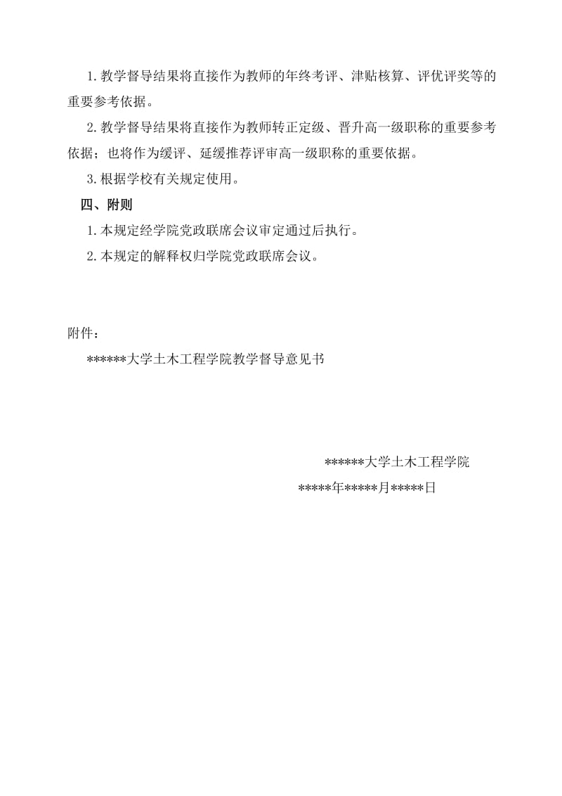 院级教学督导工作的规定.doc_第3页