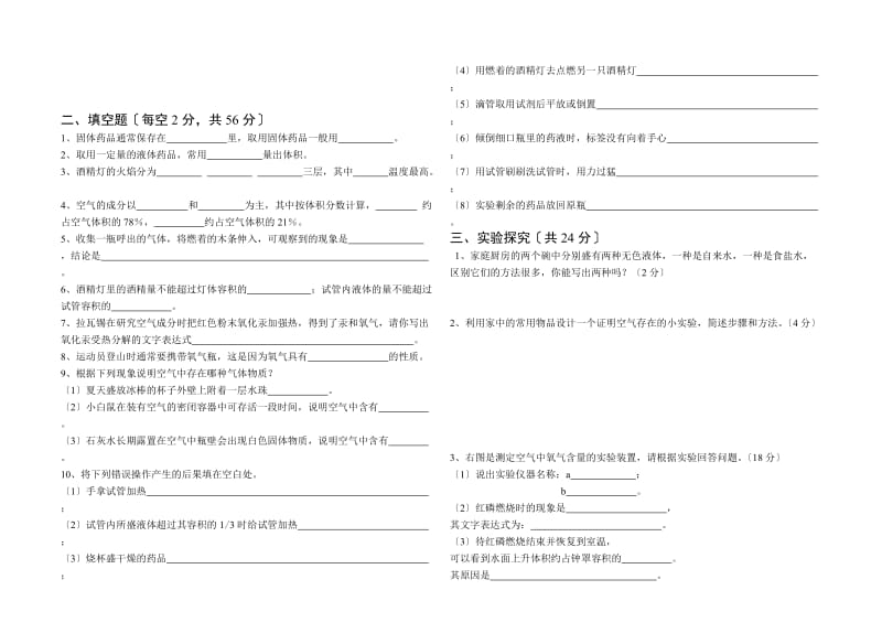 八年级化学期中检测题.doc_第2页