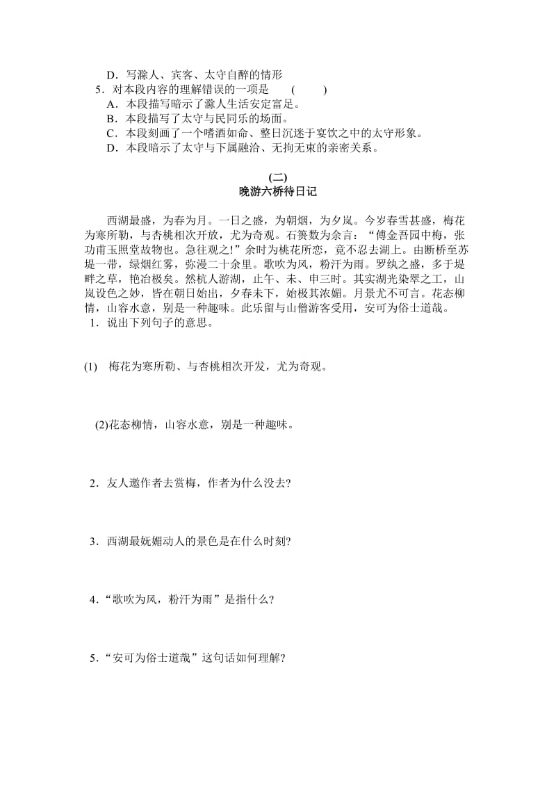 八年级语文下学期第六单元测试题.doc_第3页