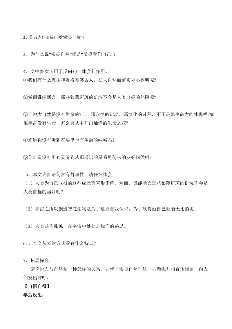 人教版八年级语文第三单元导学案.doc_第2页