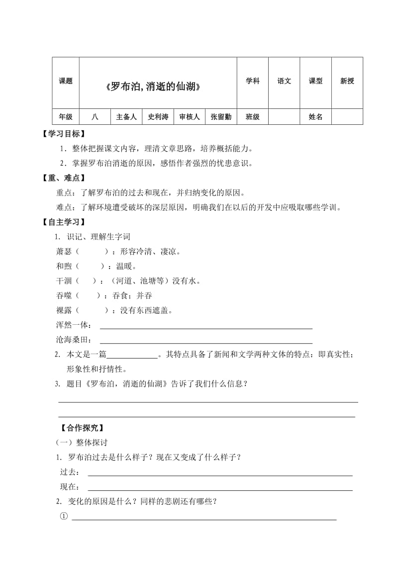 人教版八年级语文第三单元导学案.doc_第3页