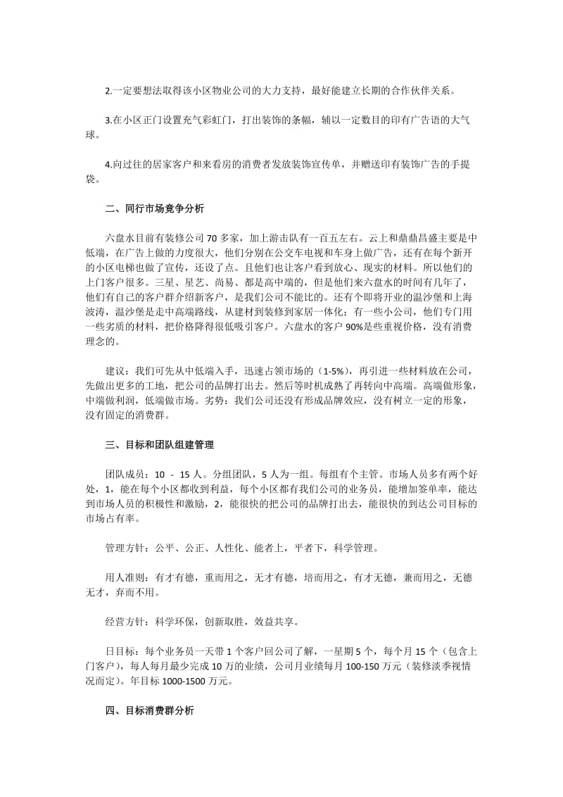 装饰行业创业计划书.docx_第2页