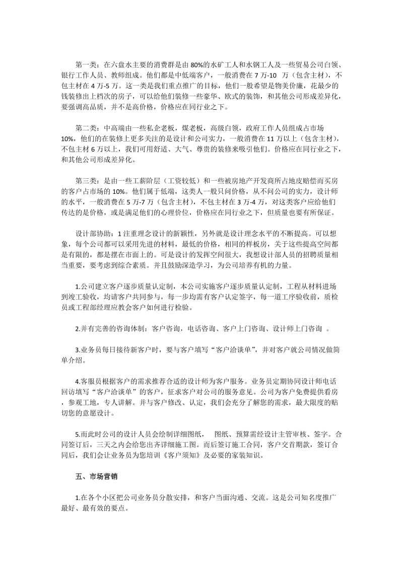 装饰行业创业计划书.docx_第3页