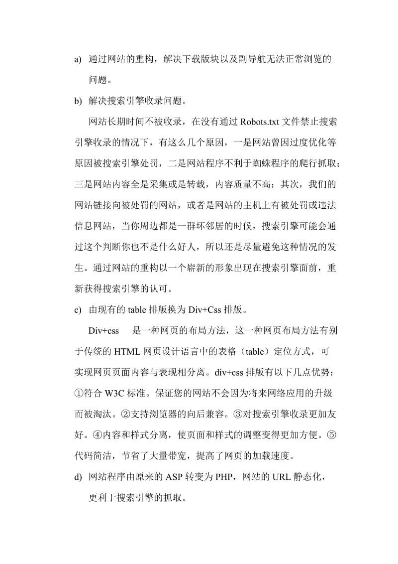 网站重构改版计划书.doc_第2页