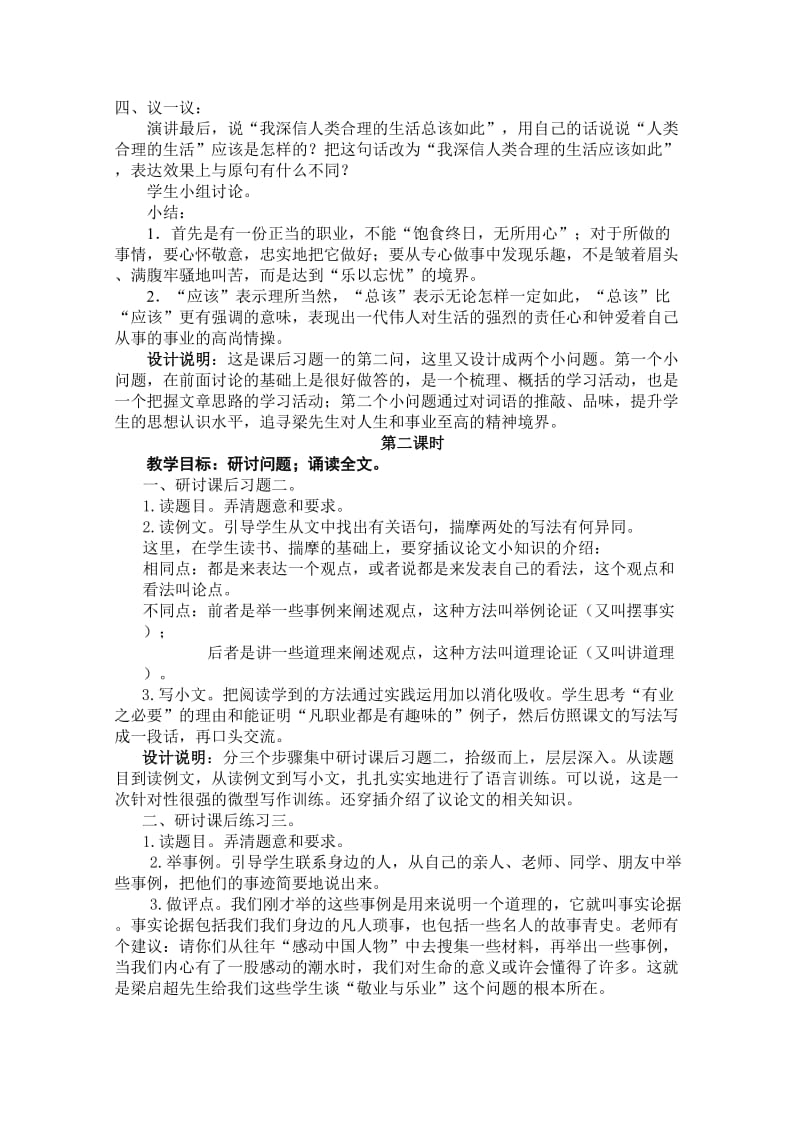 《敬业与乐业》教学设计.doc_第2页