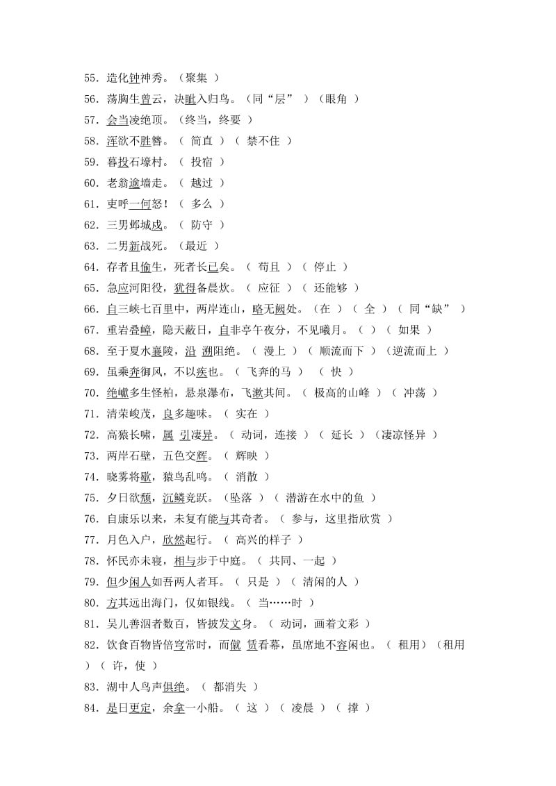 初二上学期古诗文重点字词翻译.docx_第3页