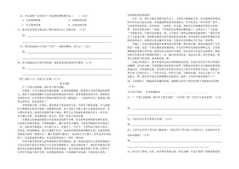 八年级语文期末复习题及答案.doc_第3页