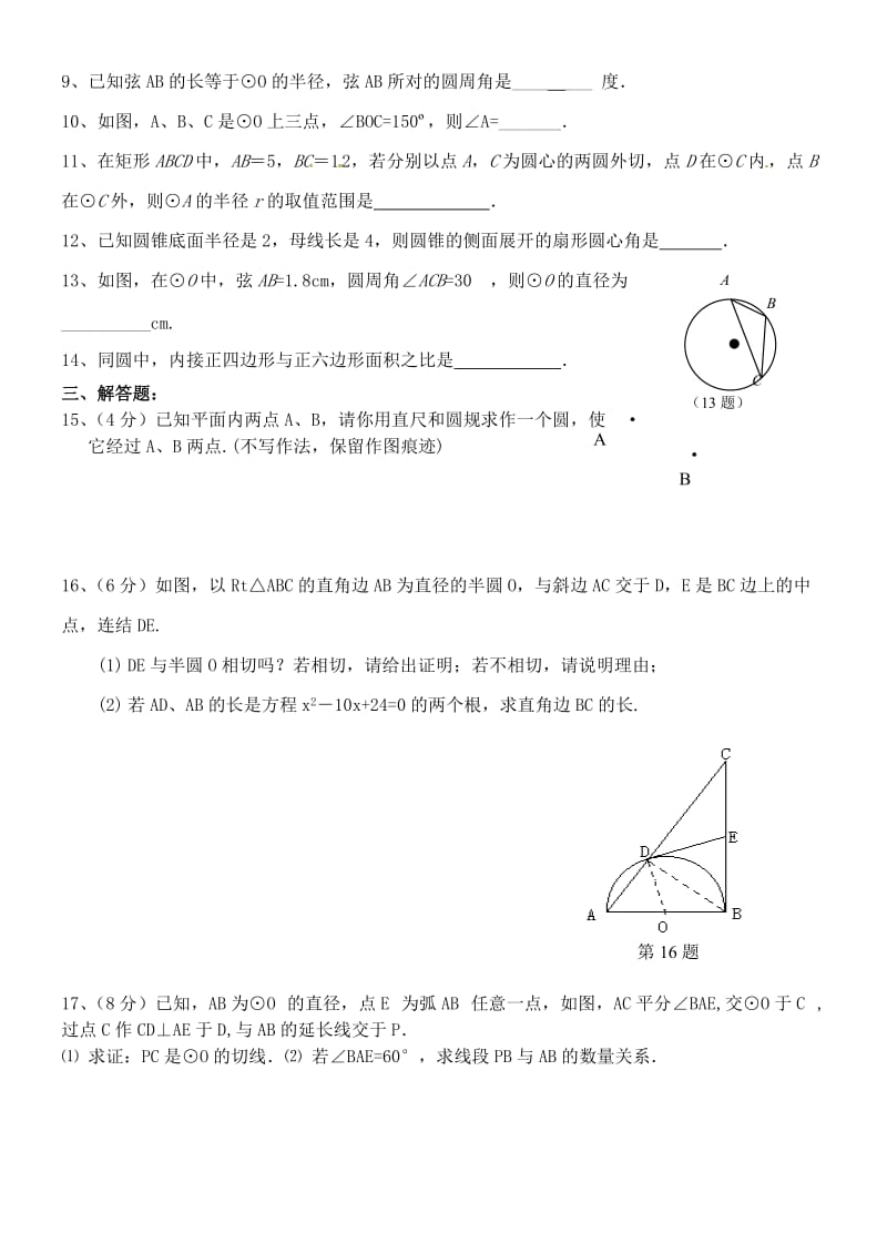 九年级圆单元测试卷.doc_第2页