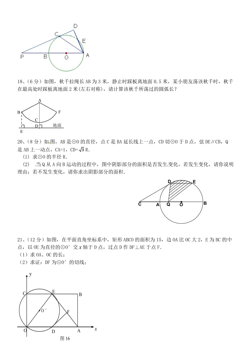 九年级圆单元测试卷.doc_第3页