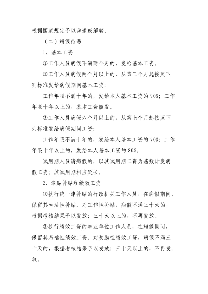 机关事业单位工作人员休假请假制度.doc_第2页