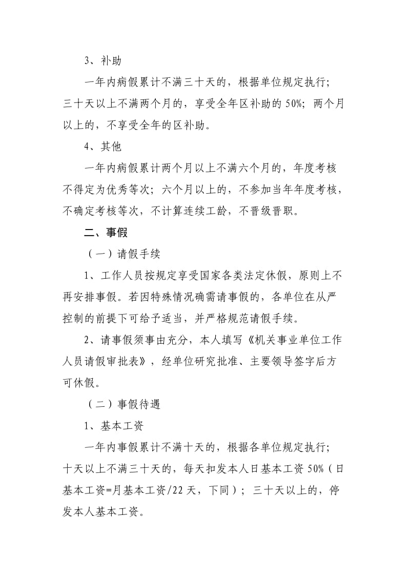 机关事业单位工作人员休假请假制度.doc_第3页