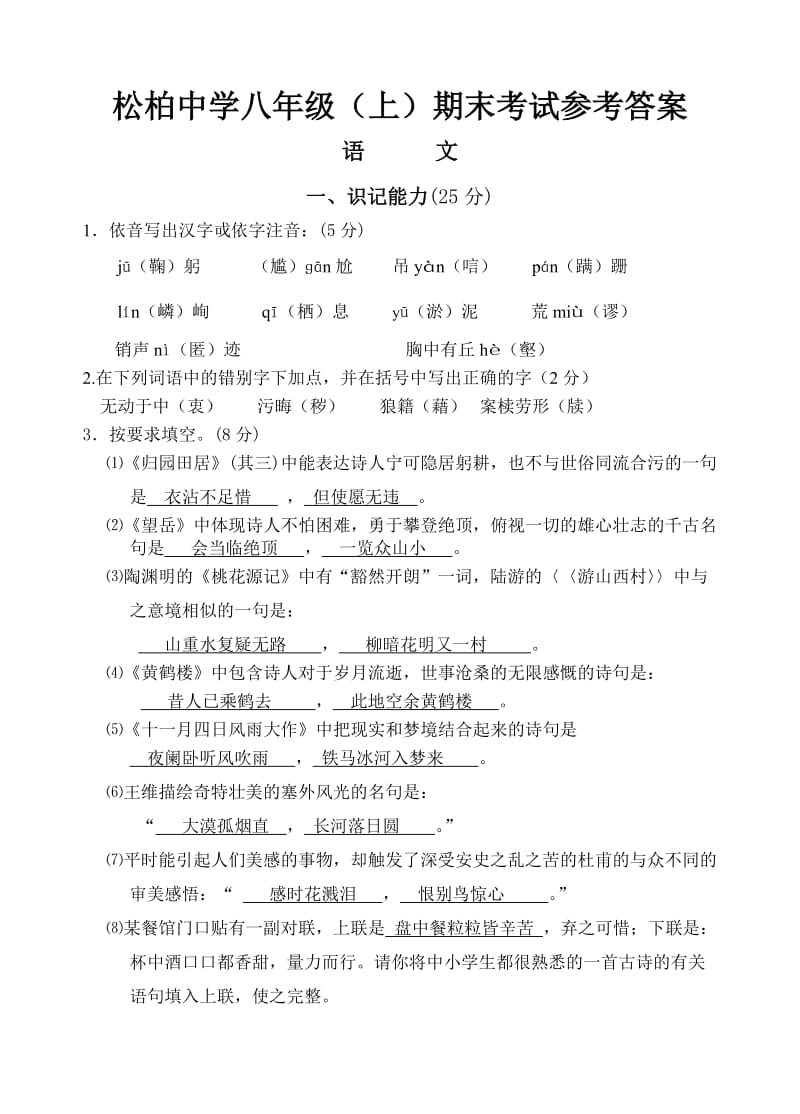 八年级语上抽考题.doc_第1页