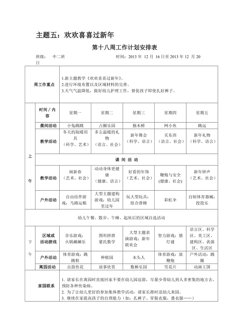 中班半日活动流程(游戏教案).doc_第1页