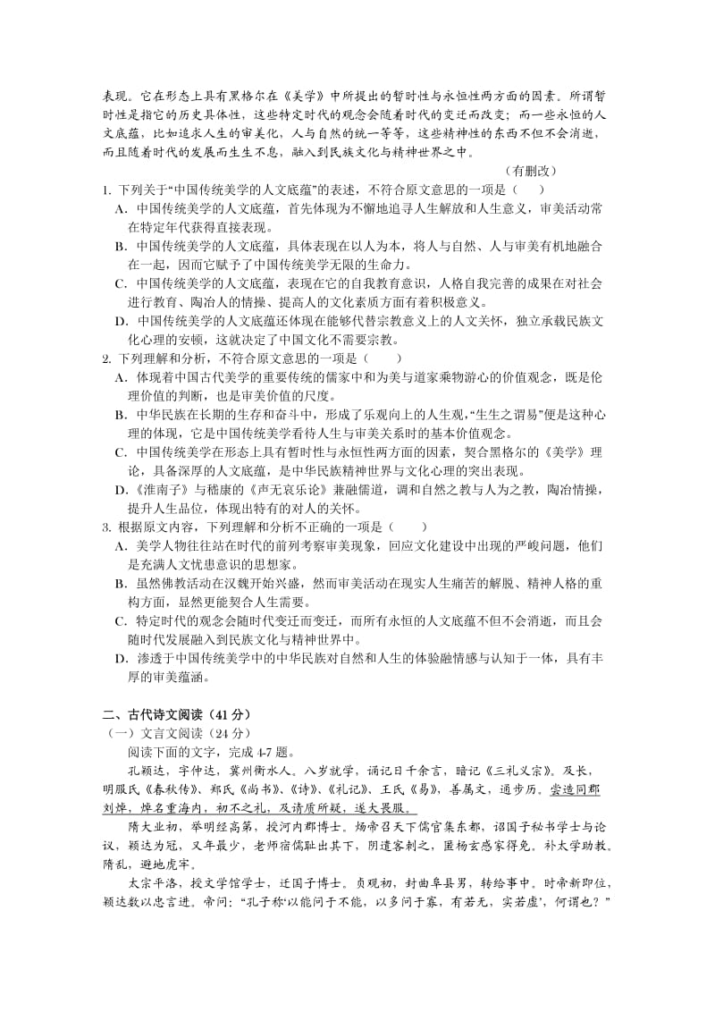 兰州一中高二语文中考试题.doc_第2页