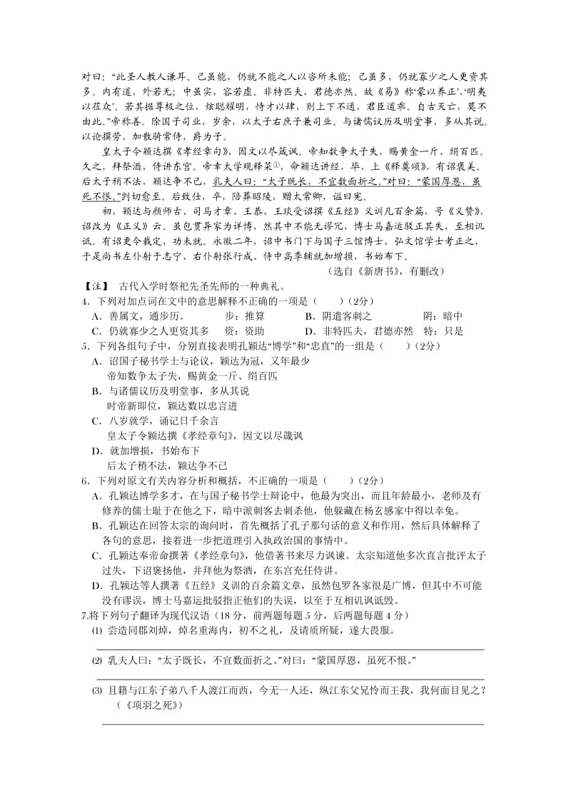 兰州一中高二语文中考试题.doc_第3页