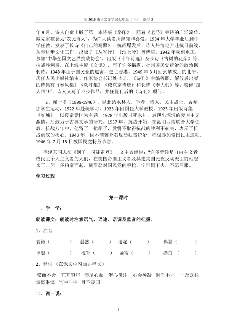 《说和做》导学案.doc_第2页