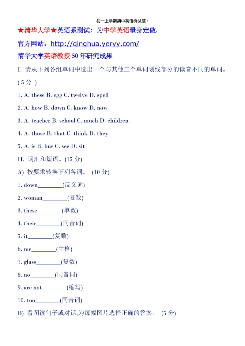 初一上学期期中英语测试题.doc_第1页