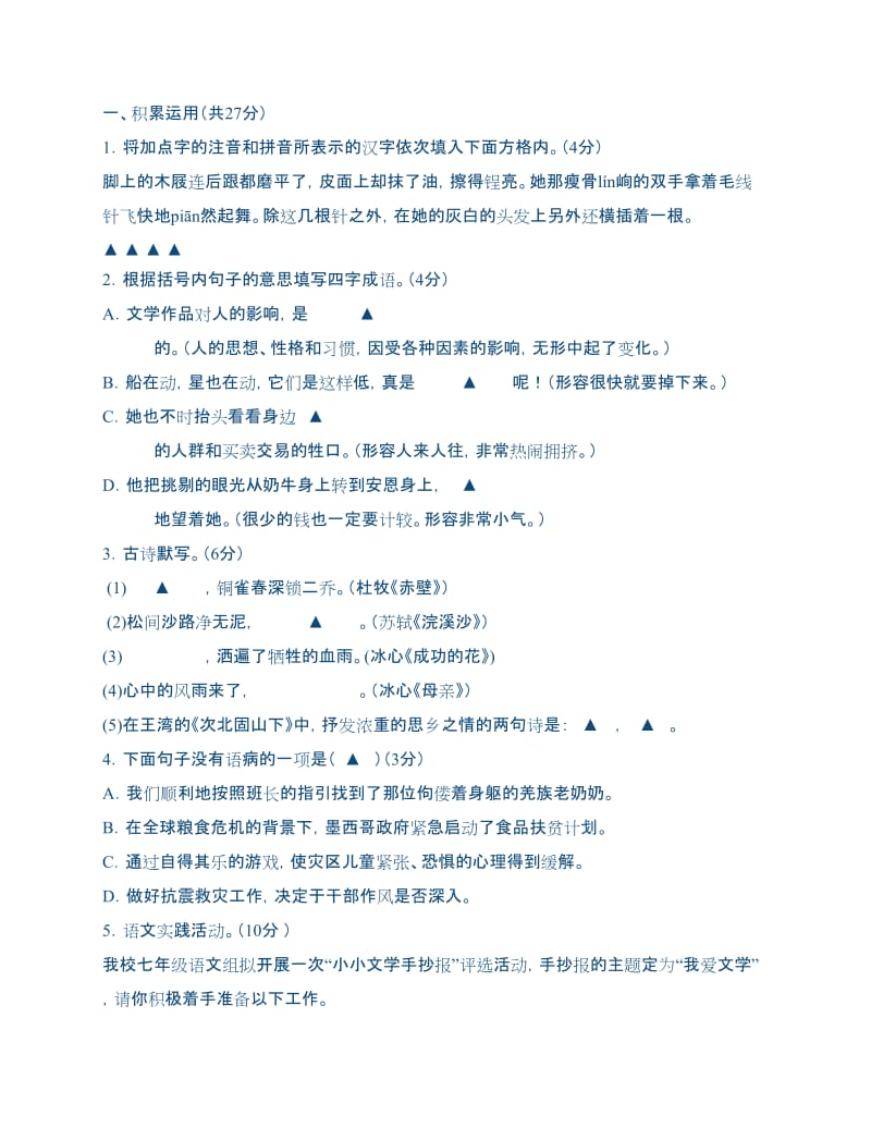 八年级语文下册第二单元测试题及答案.docx_第1页