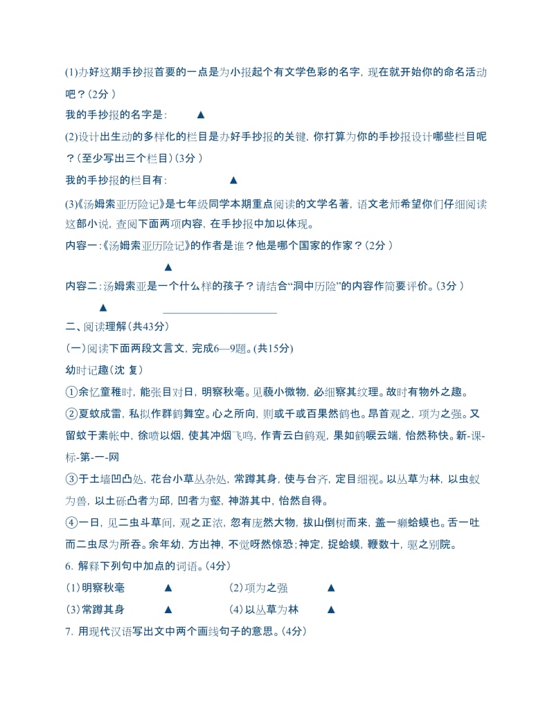 八年级语文下册第二单元测试题及答案.docx_第2页