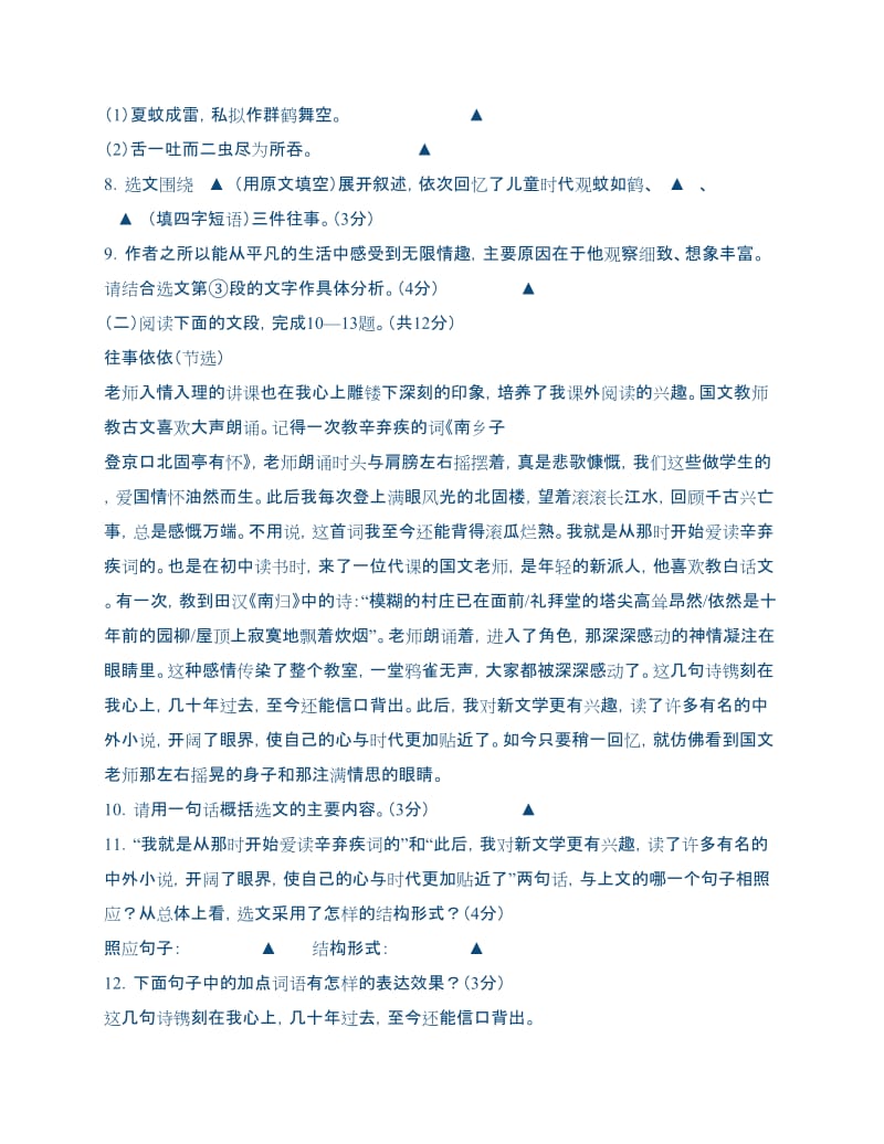 八年级语文下册第二单元测试题及答案.docx_第3页