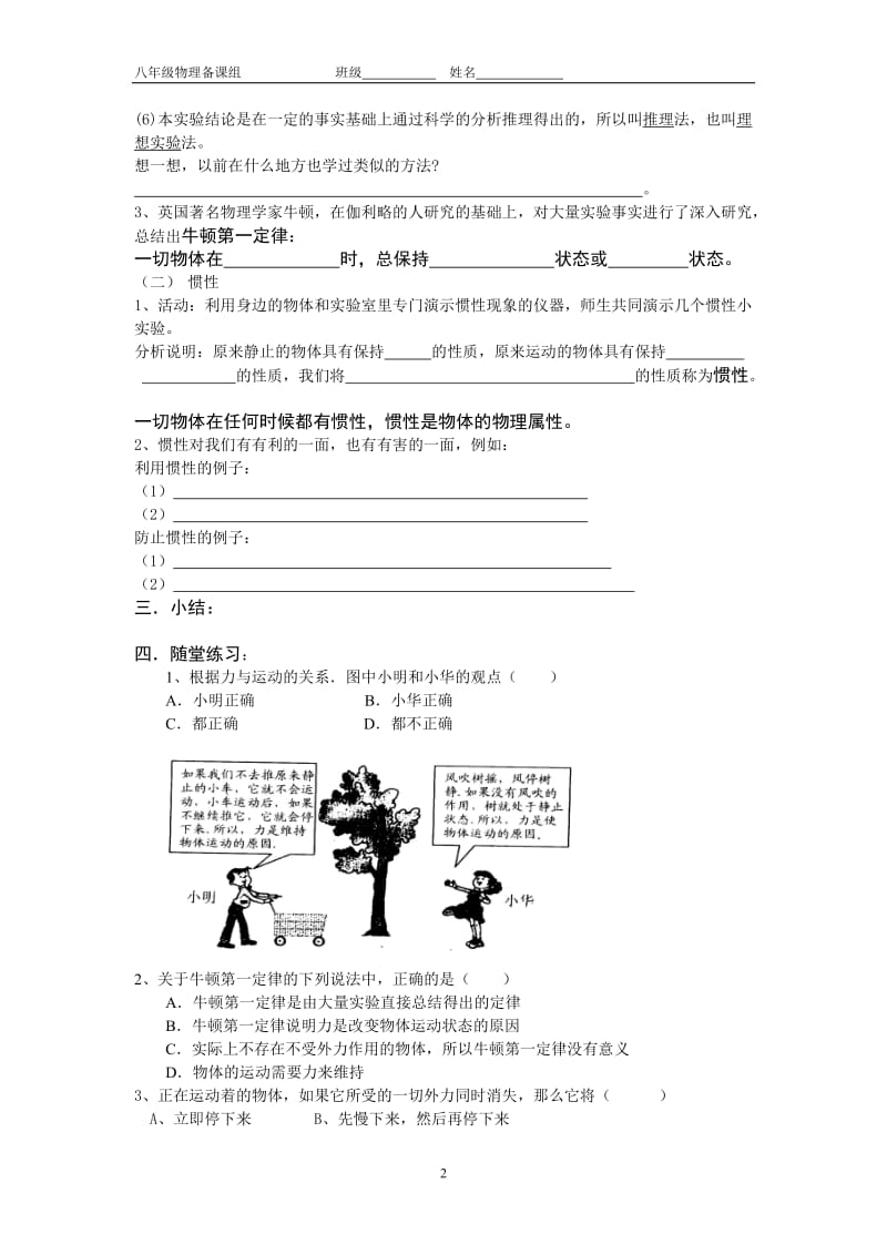 《牛顿第一定律》导学案.doc_第2页