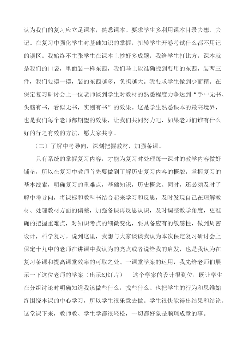 历史中考复习策略.doc_第2页